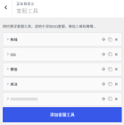 关闭侧栏客服工具